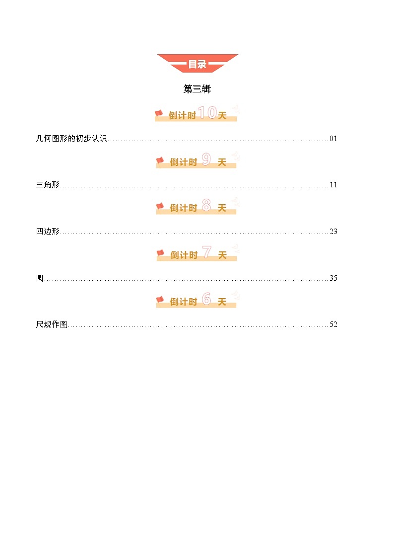 数学（三）-2025年中考考前20天终极冲刺攻略（原卷版）第1页