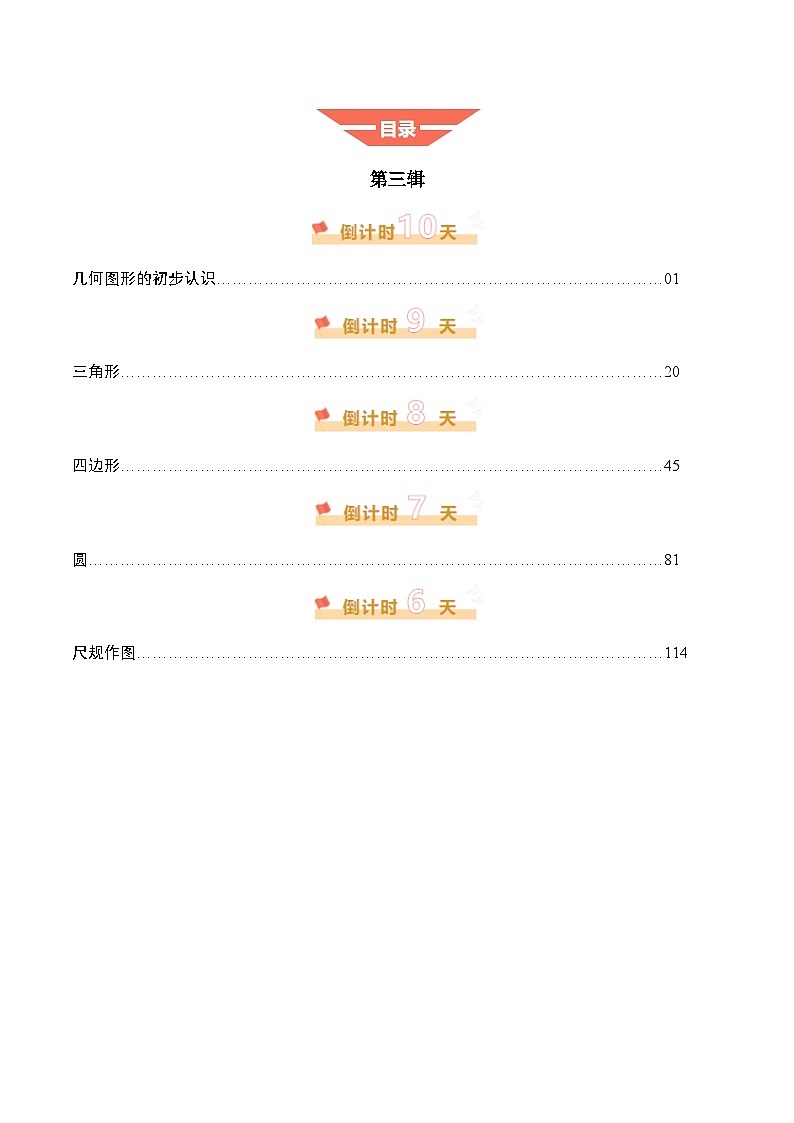 数学（三）-2025年中考考前20天终极冲刺攻略（解析版）第1页