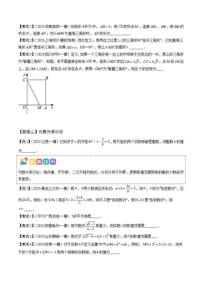 抢分秘籍05 利用分类讨论解决中考数学多解题（四大题型）（原卷版）第2页