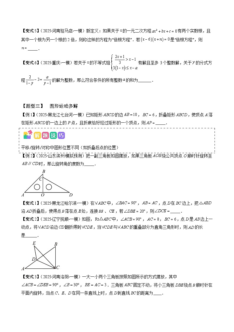 抢分秘籍05 利用分类讨论解决中考数学多解题（四大题型）（原卷版）第3页