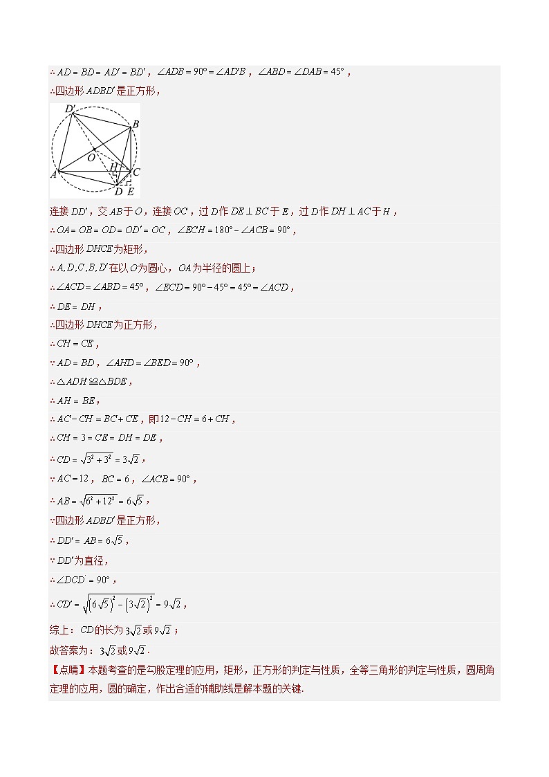 抢分秘籍05 利用分类讨论解决中考数学多解题（四大题型）（解析版）第2页