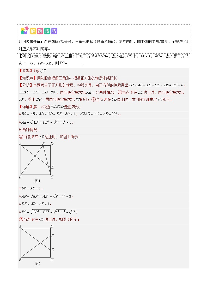 抢分秘籍05 利用分类讨论解决中考数学多解题（四大题型）（解析版）第3页
