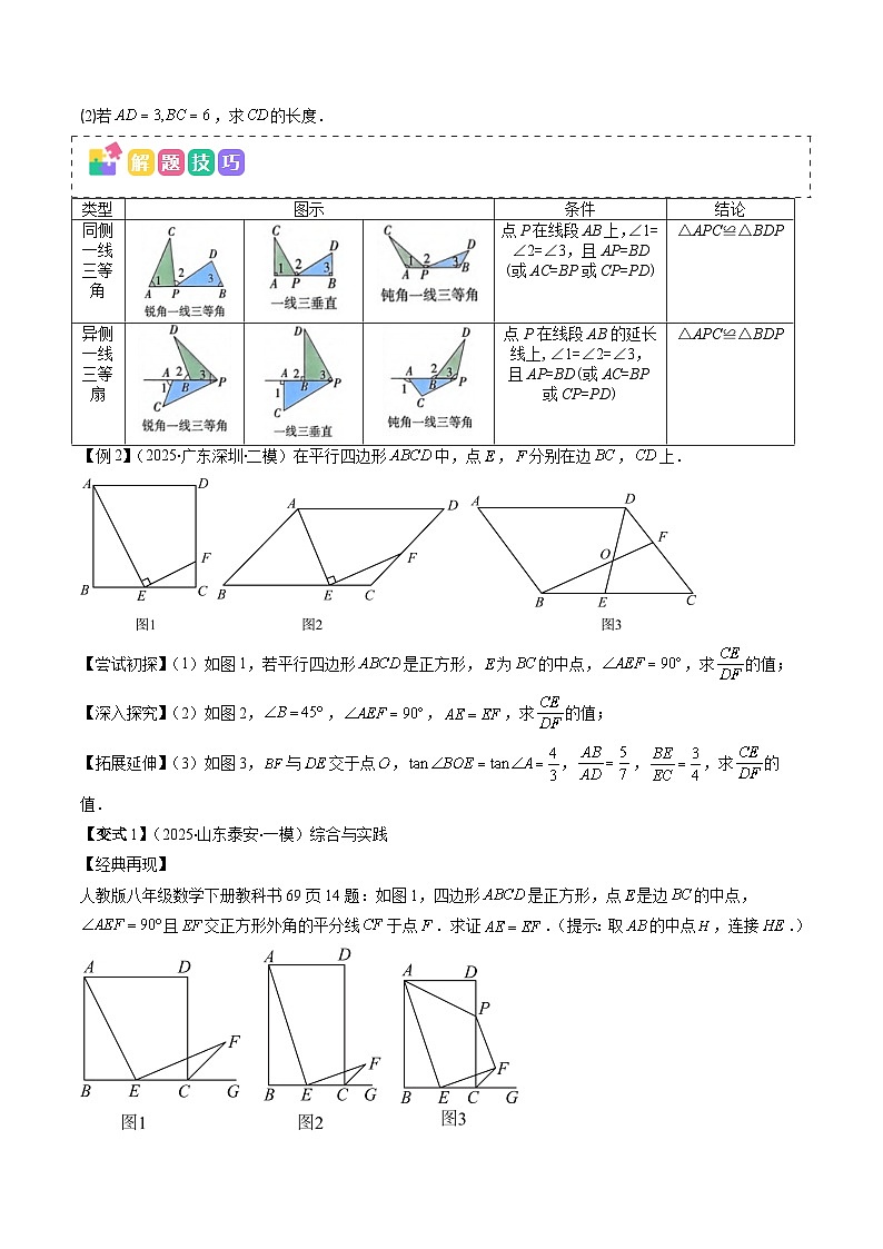 抢分秘籍06 全等三角形中常见的基本模型（六大模型）（原卷版）第2页