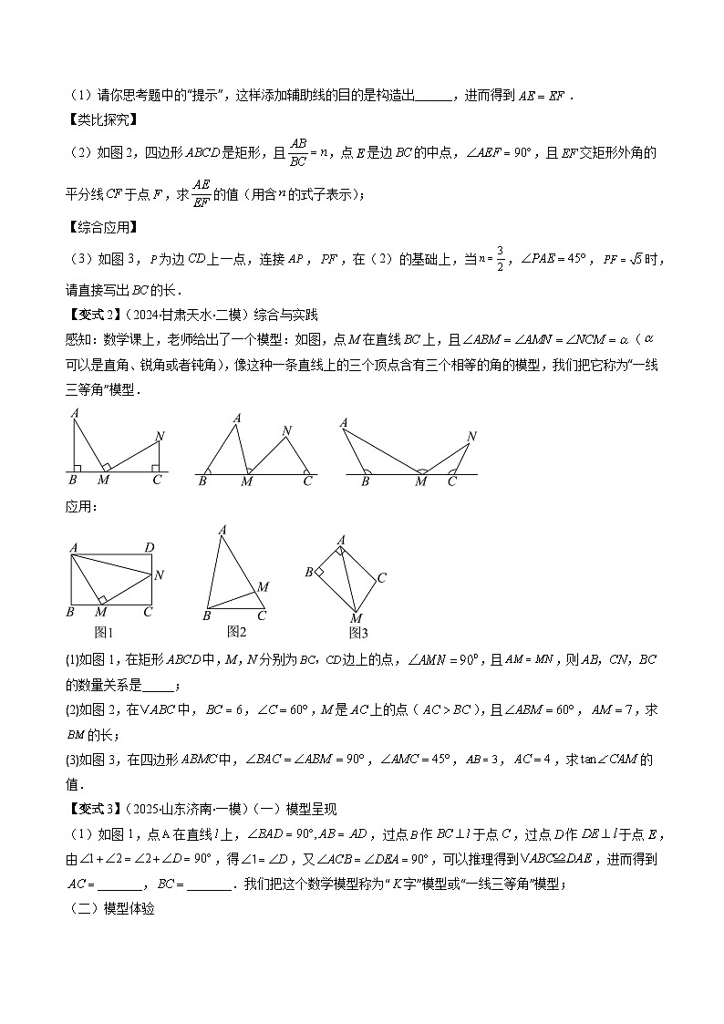 抢分秘籍06 全等三角形中常见的基本模型（六大模型）（原卷版）第3页