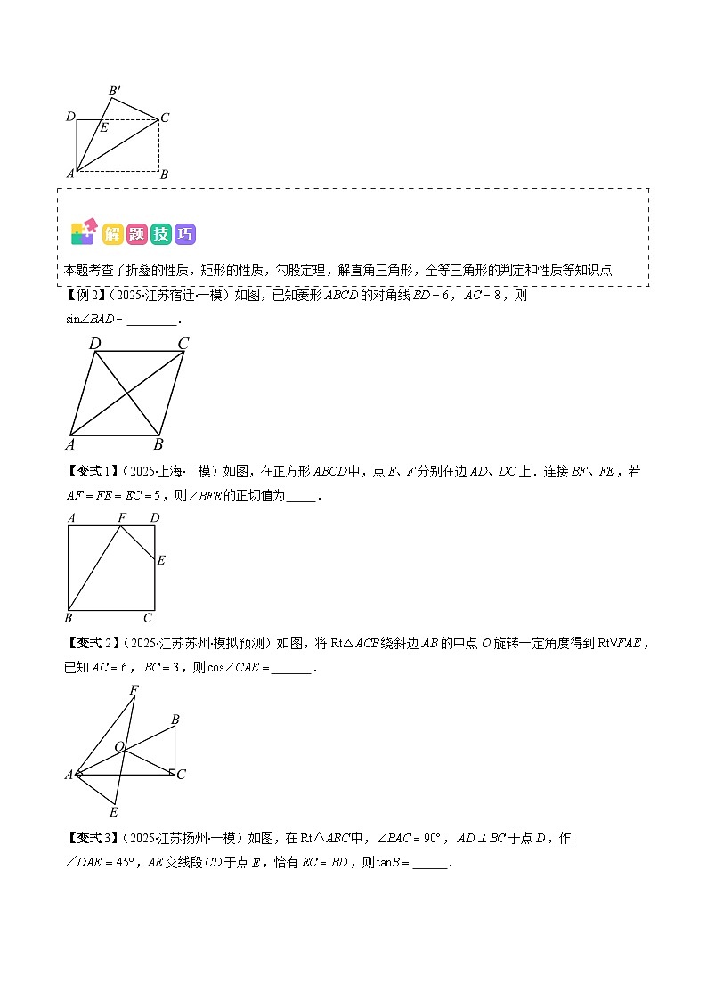 抢分秘籍08 锐角三角函数及实际问题（六大题型+三大易错）（原卷版）第2页