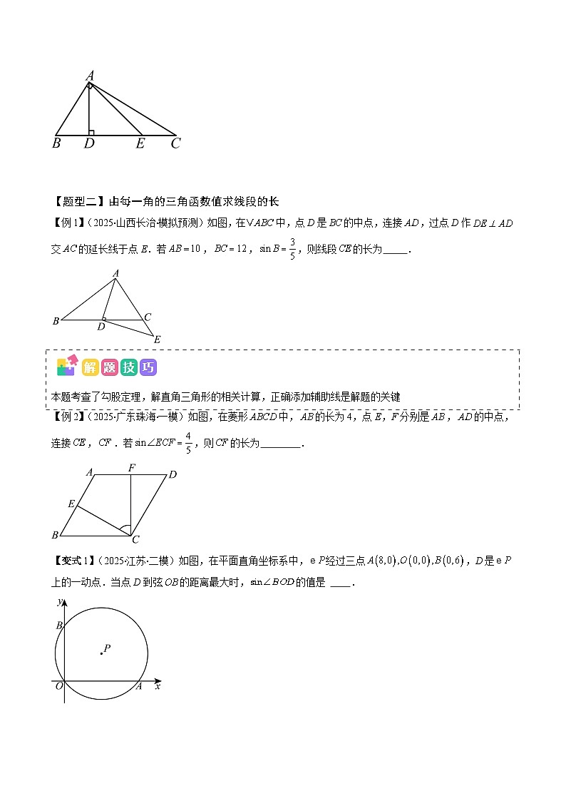 抢分秘籍08 锐角三角函数及实际问题（六大题型+三大易错）（原卷版）第3页