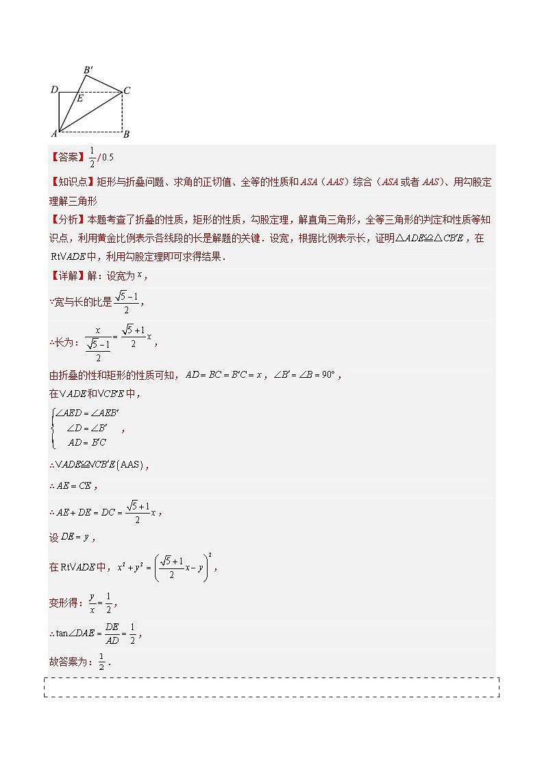 抢分秘籍08 锐角三角函数及实际问题（六大题型+三大易错）（解析版）第2页