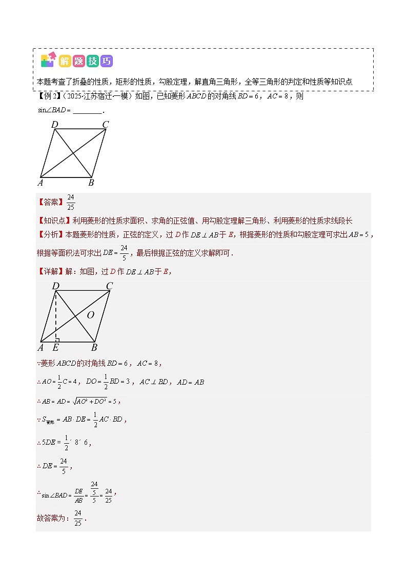 抢分秘籍08 锐角三角函数及实际问题（六大题型+三大易错）（解析版）第3页