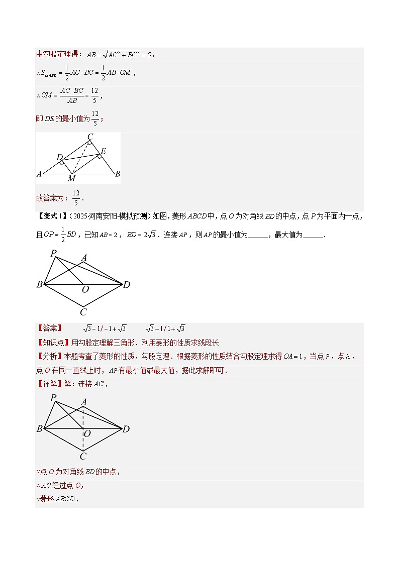 抢分秘籍10 几何图形中最值模型问题（六大题型）（解析版）第3页