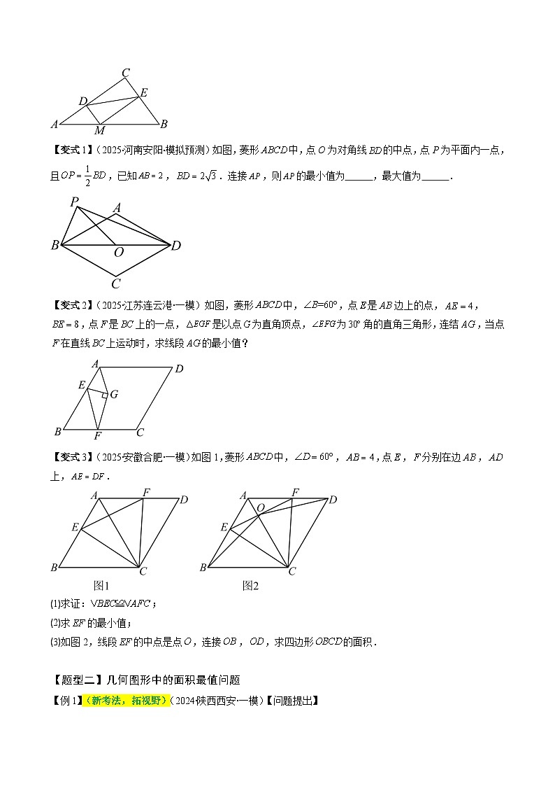抢分秘籍10 几何图形中最值模型问题（六大题型）（原卷版）第2页