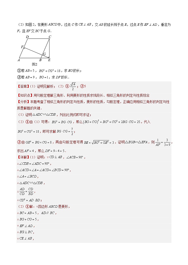 抢分秘籍12 几何图形中的课本再现问题（六大题型）（解析版）第2页