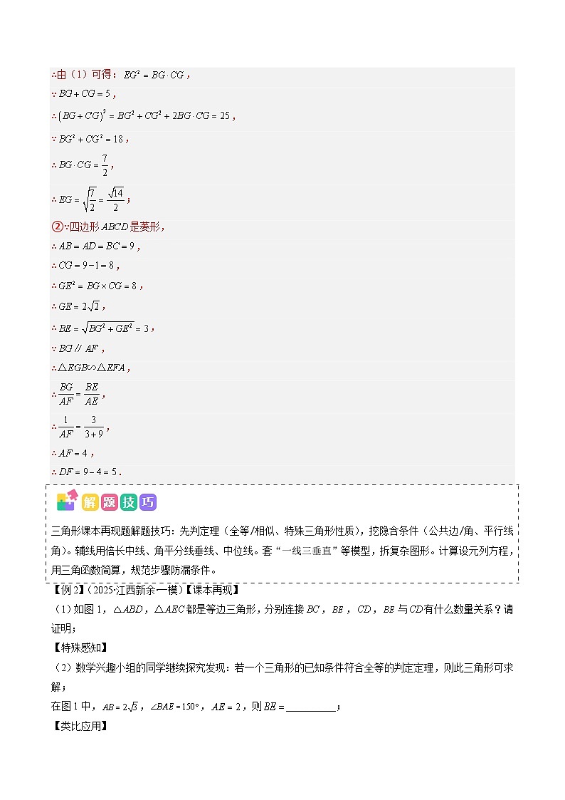 抢分秘籍12 几何图形中的课本再现问题（六大题型）（解析版）第3页
