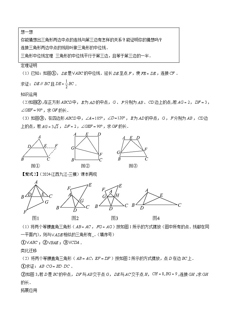 抢分秘籍12 几何图形中的课本再现问题（六大题型）（原卷版）第3页