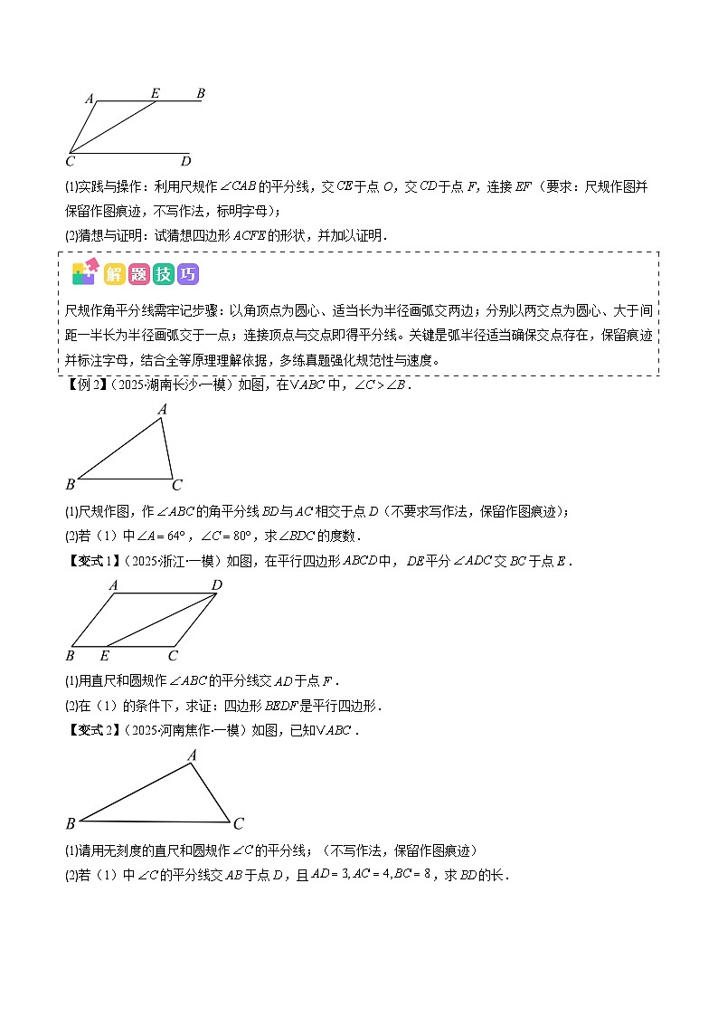 抢分秘籍13 几何图形中的作图问题（含无刻度作图）（九大题型）（原卷版）第2页