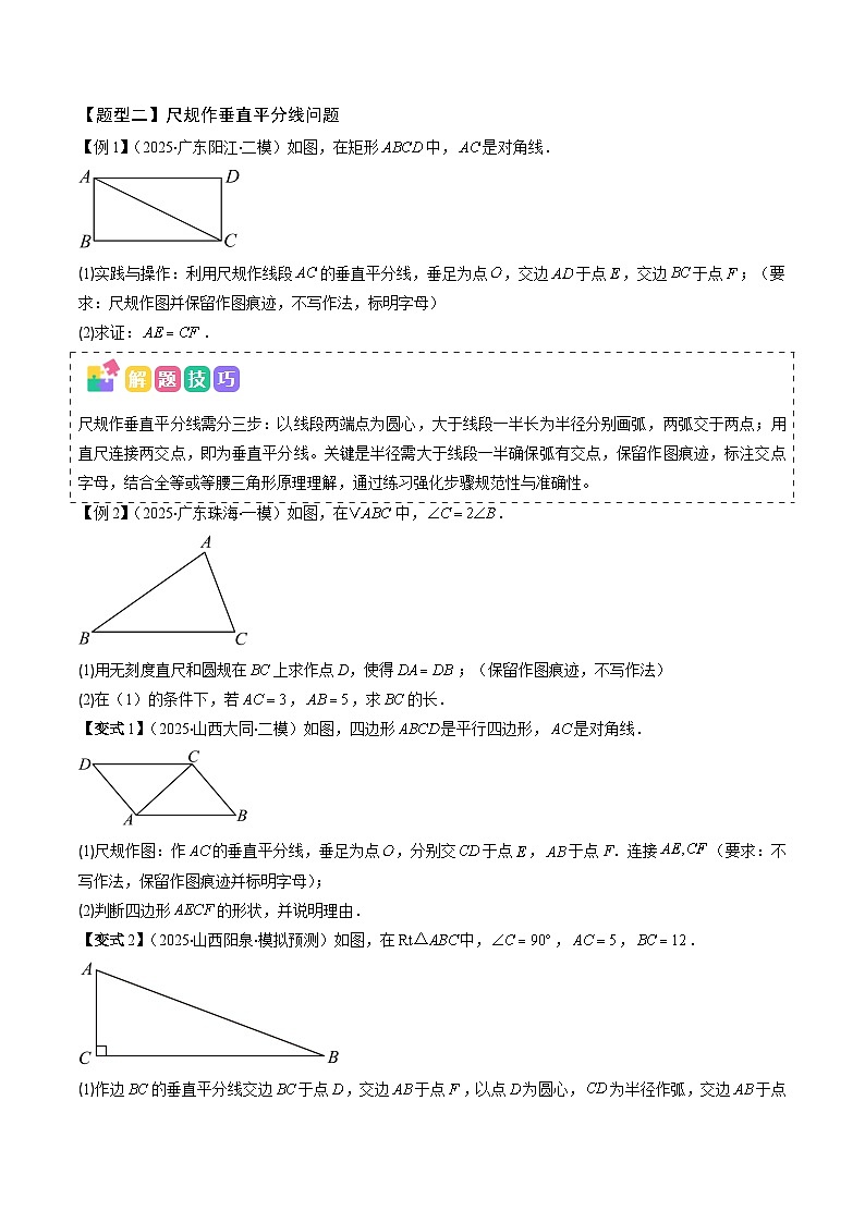 抢分秘籍13 几何图形中的作图问题（含无刻度作图）（九大题型）（原卷版）第3页