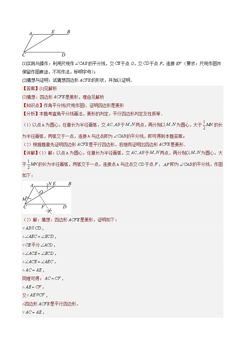 抢分秘籍13 几何图形中的作图问题（含无刻度作图）（九大题型）（解析版）第2页