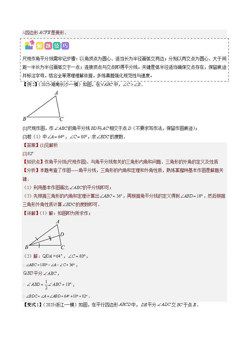 抢分秘籍13 几何图形中的作图问题（含无刻度作图）（九大题型）（解析版）第3页