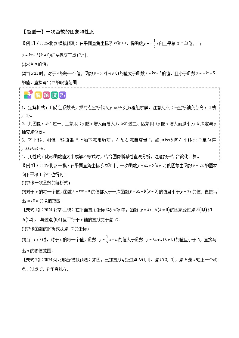 抢分秘籍15 一次函数和反比例函数综合问题（十大题型）（原卷版）第2页