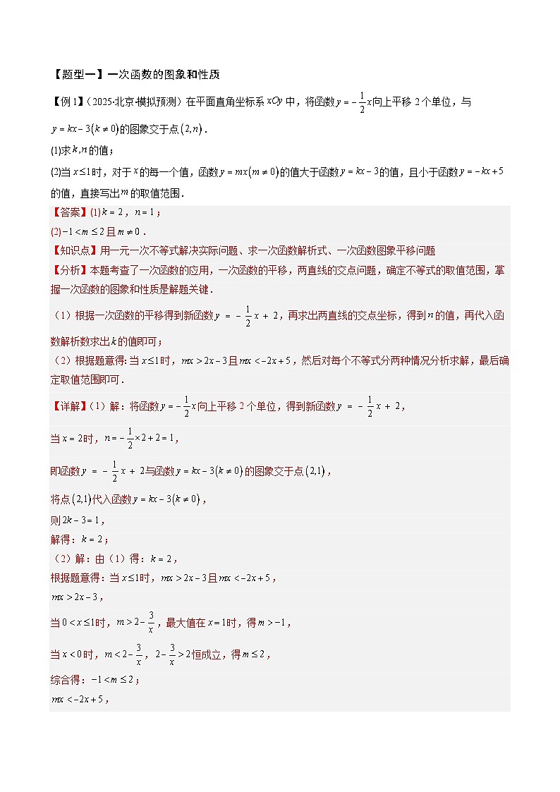 抢分秘籍15 一次函数和反比例函数综合问题（十大题型）（解析版）第2页