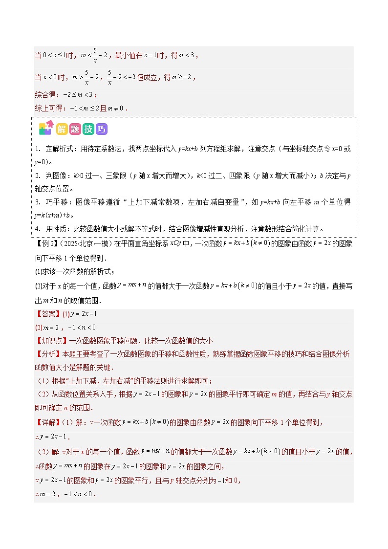 抢分秘籍15 一次函数和反比例函数综合问题（十大题型）（解析版）第3页