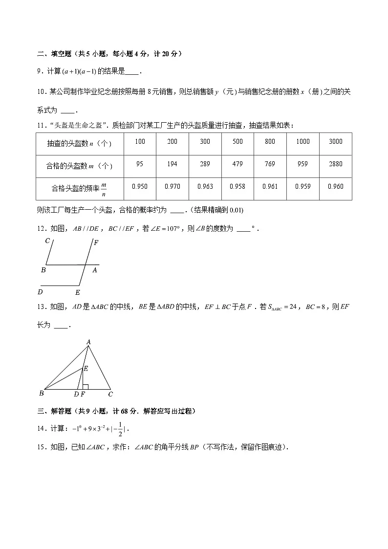 陕西省咸阳市三原县2023-2024学年七年级（下）期末数学试卷（含解析）第3页