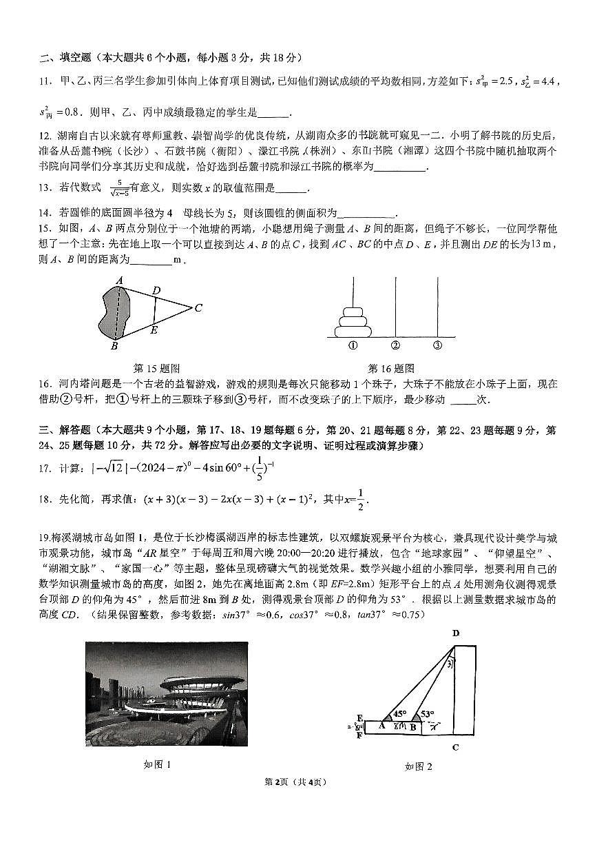 2025西雅中学中考二模数学试题第2页