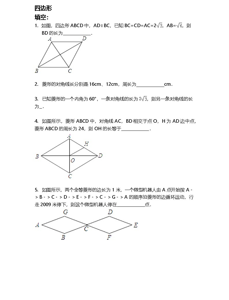 八年级上学期数学——四边形143题练习（含答案）第1页