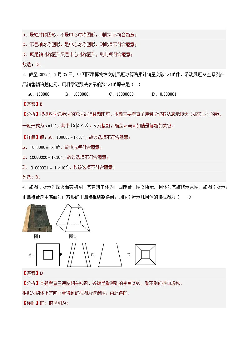 2025年中考考前押题最后一卷：数学（广西卷）（解析版）第2页
