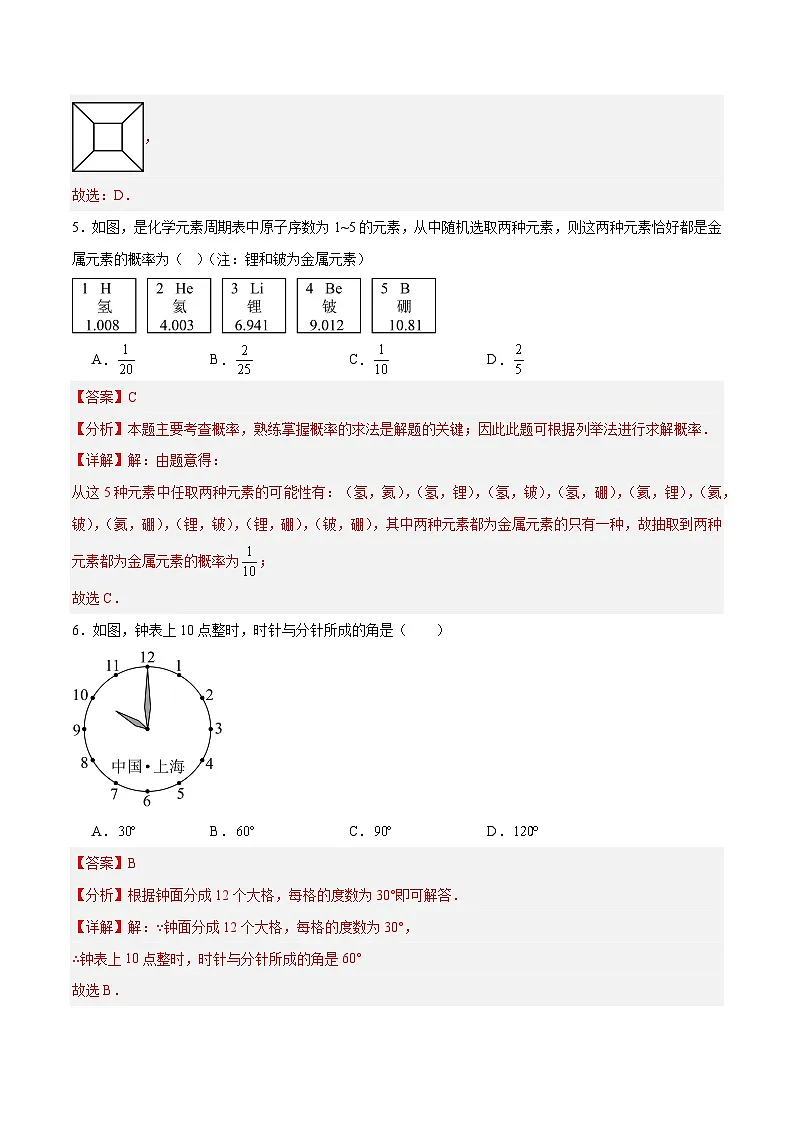 2025年中考考前押题最后一卷：数学（广西卷）（解析版）第3页