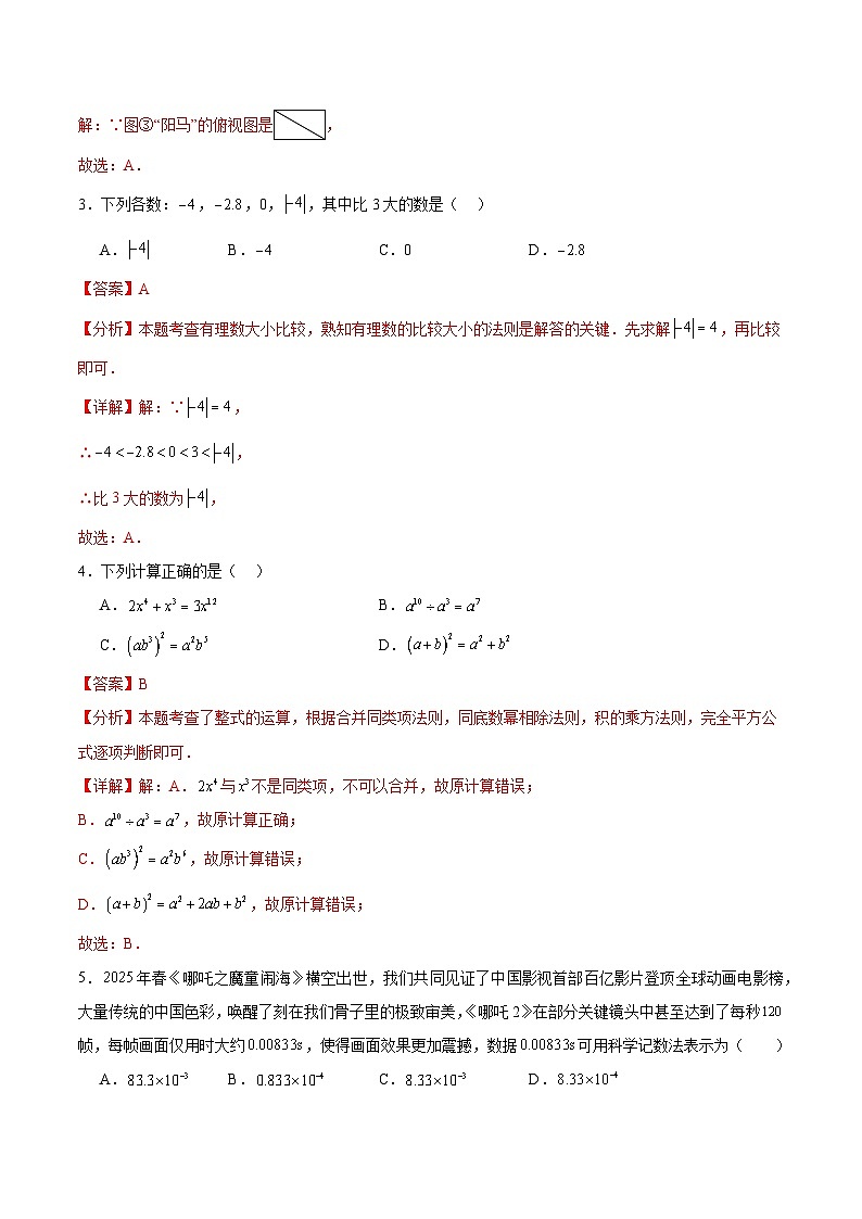 2025年中考考前押题最后一卷：数学（河北卷）（解析版）第2页