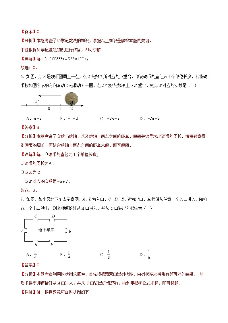 2025年中考考前押题最后一卷：数学（河北卷）（解析版）第3页