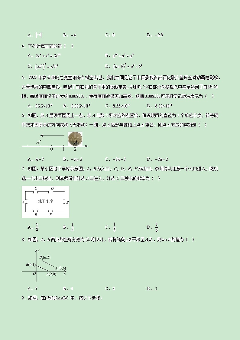 2025年中考考前押题最后一卷：数学（河北卷）（考试版）第2页