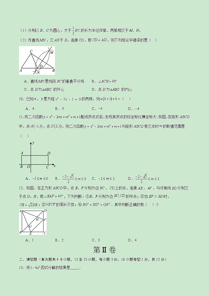 2025年中考考前押题最后一卷：数学（河北卷）（考试版）第3页