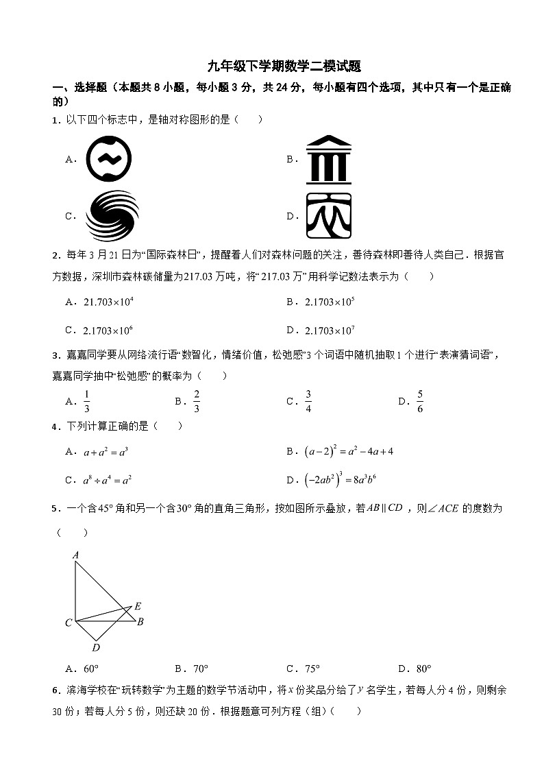 广东省深圳市宝安区2025年九年级下学期数学二模试题及答案第1页
