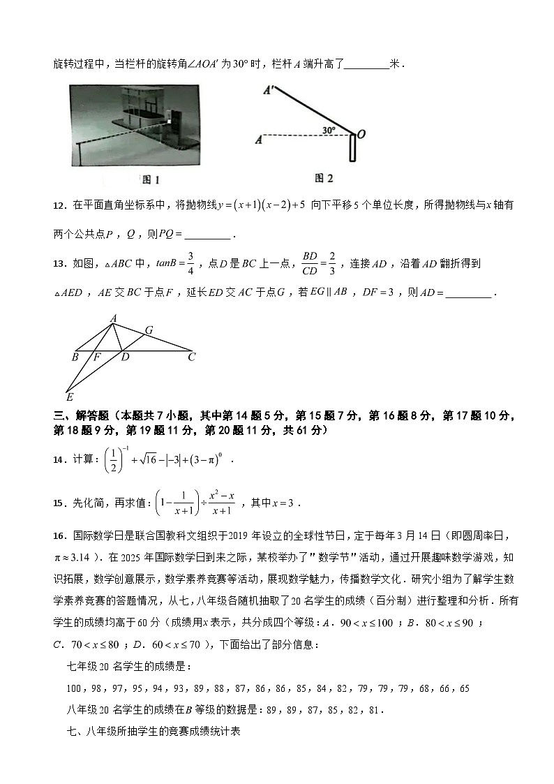 广东省深圳市宝安区2025年九年级下学期数学二模试题及答案第3页
