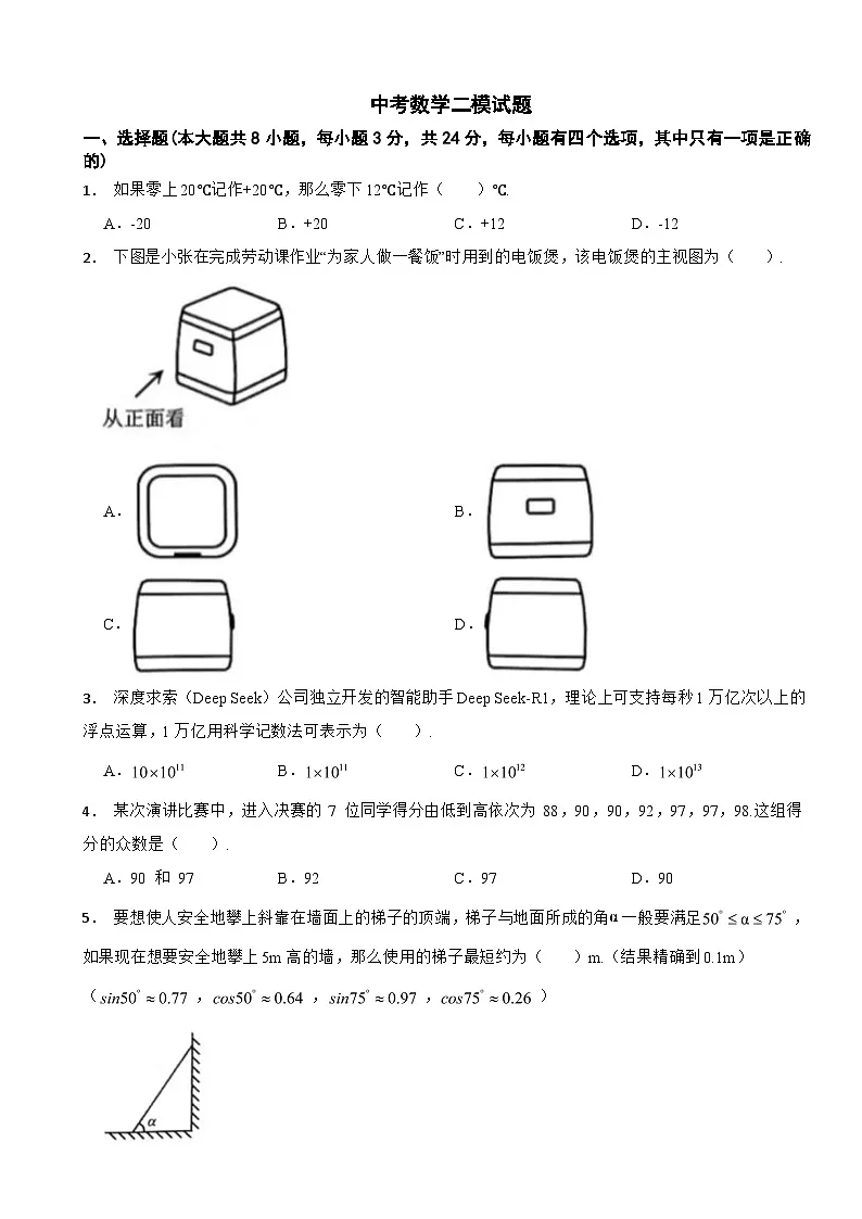 广东省深圳市光明区2025年中考数学二模试题及答案第1页