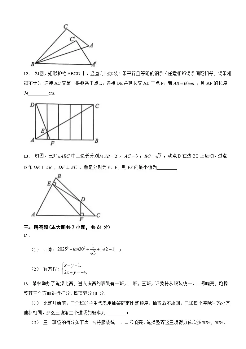 广东省深圳市光明区2025年中考数学二模试题及答案第3页