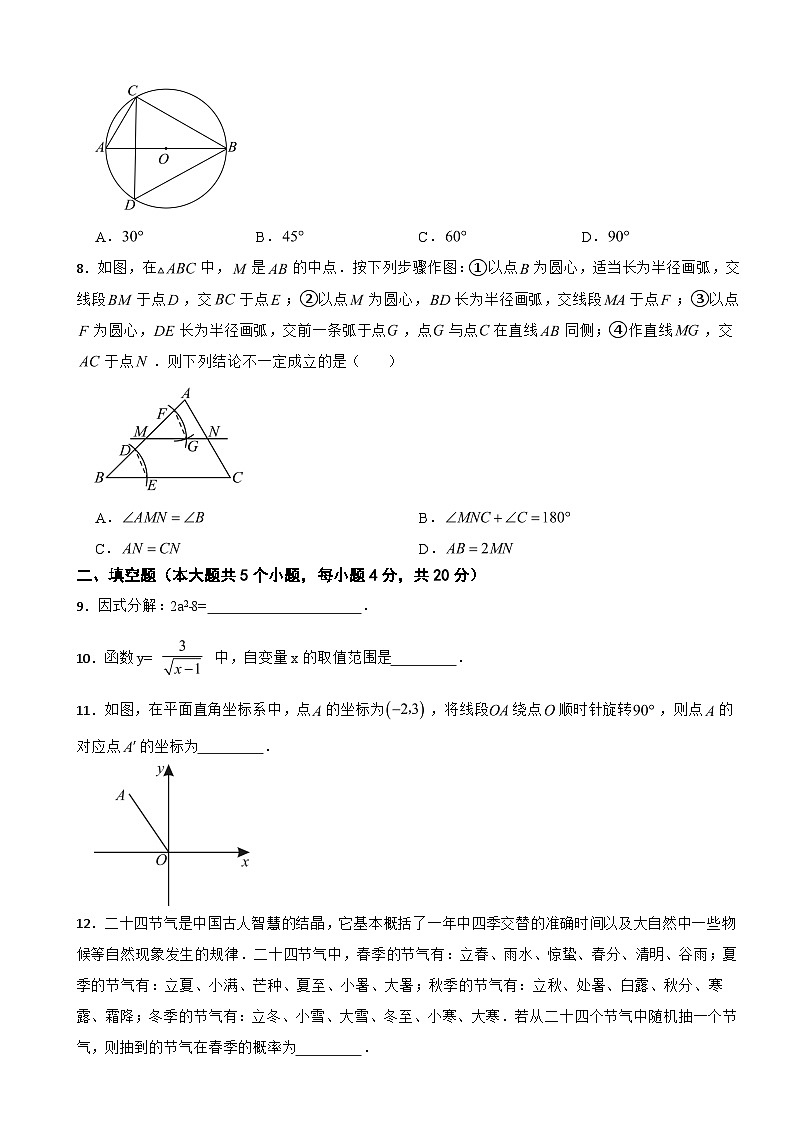 四川省成都市成华区2025年中考数学二诊试题及答案第2页