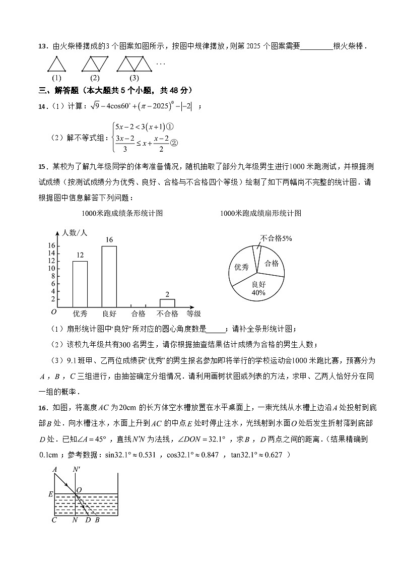 四川省成都市成华区2025年中考数学二诊试题及答案第3页