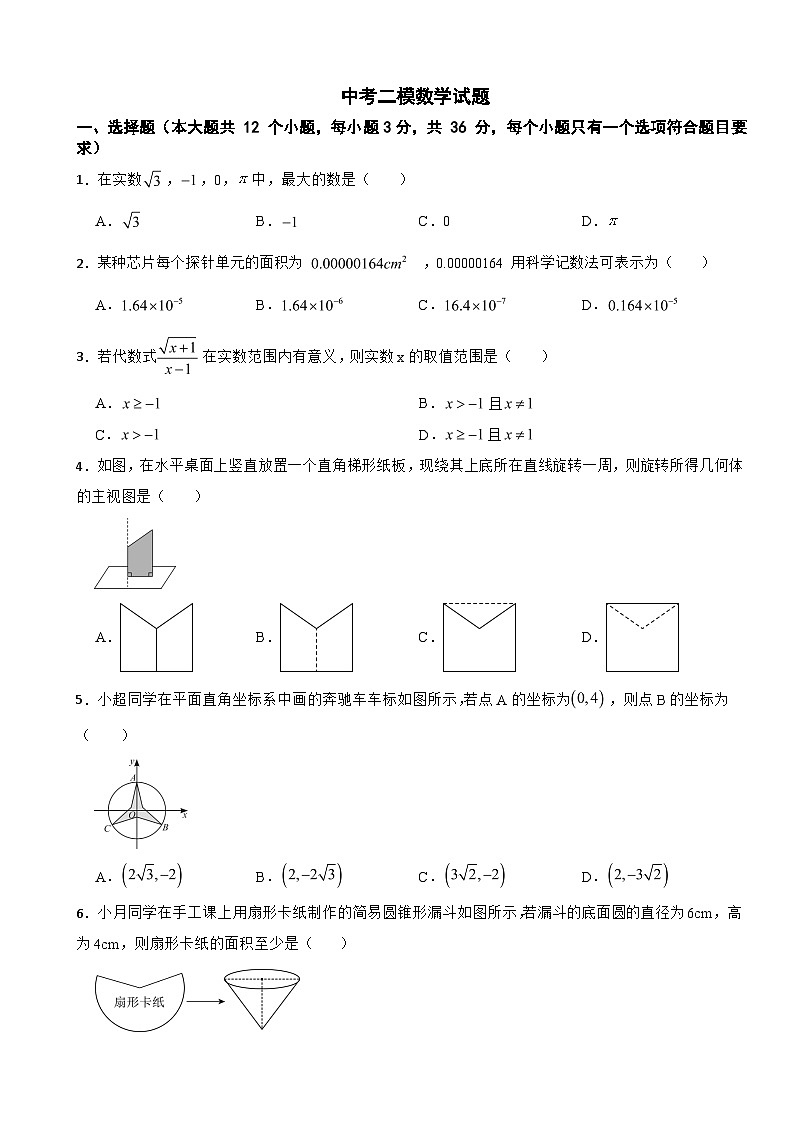 四川省绵阳市2025年中考二模数学试题及答案第1页
