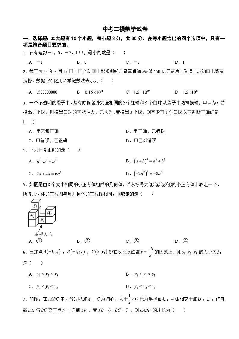 浙江省杭州市钱塘区2025年中考二模数学试卷及答案第1页