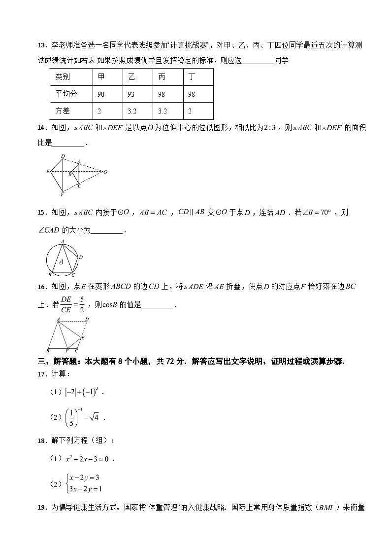 浙江省杭州市钱塘区2025年中考二模数学试卷及答案第3页