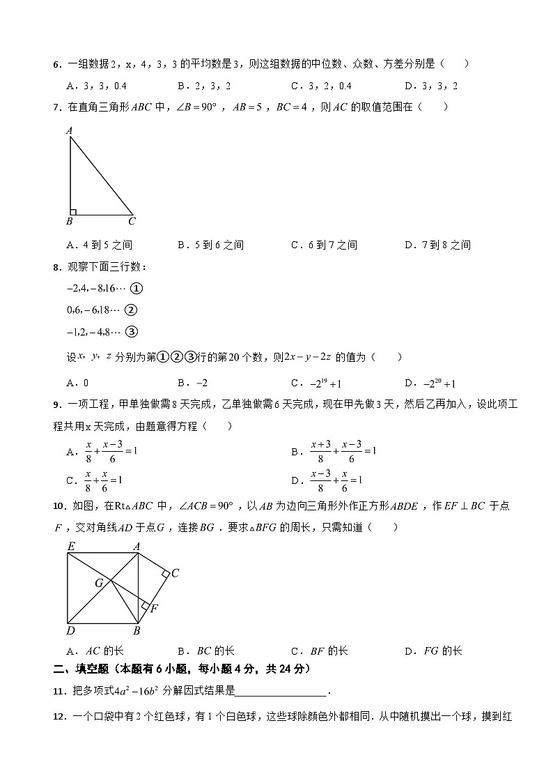 浙江省台州市2025年中考数学一模模拟试题及答案第2页