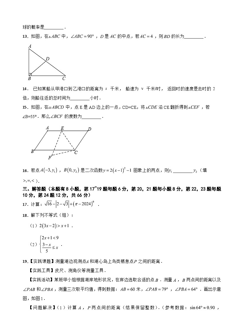 浙江省台州市2025年中考数学一模模拟试题及答案第3页