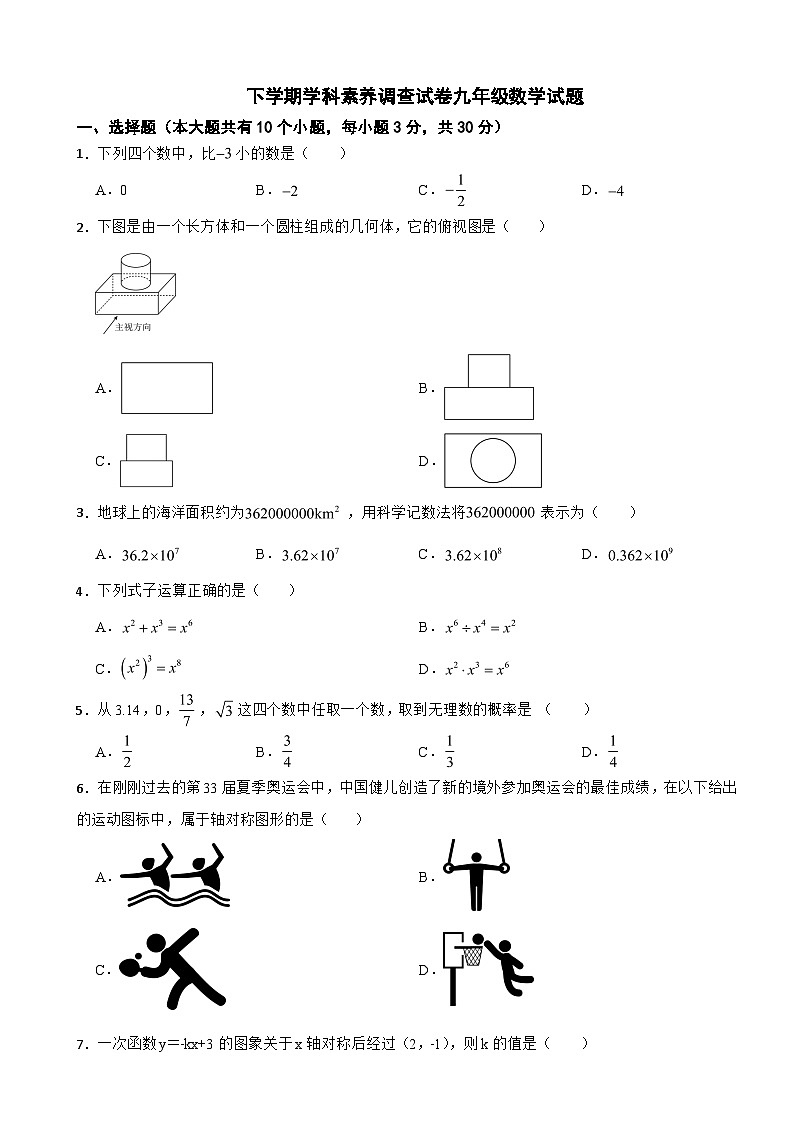 浙江省星光联盟2025年下学期学科素养调查试卷九年级数学试题及答案第1页