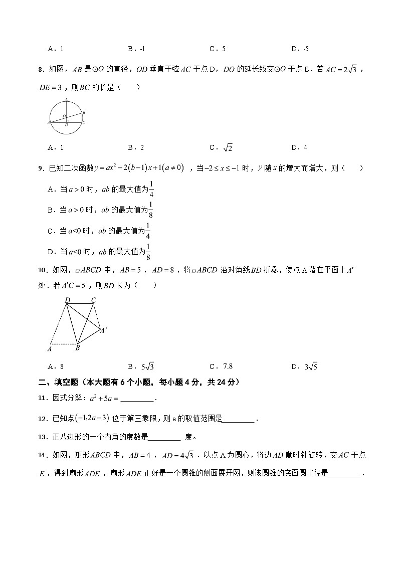 浙江省星光联盟2025年下学期学科素养调查试卷九年级数学试题及答案第2页