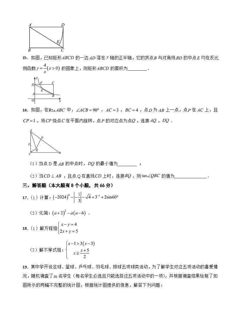 浙江省星光联盟2025年下学期学科素养调查试卷九年级数学试题及答案第3页