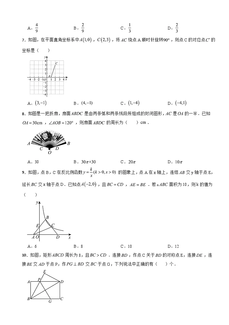 浙江省舟山市定海区2025年中考一模数学试题及答案第2页