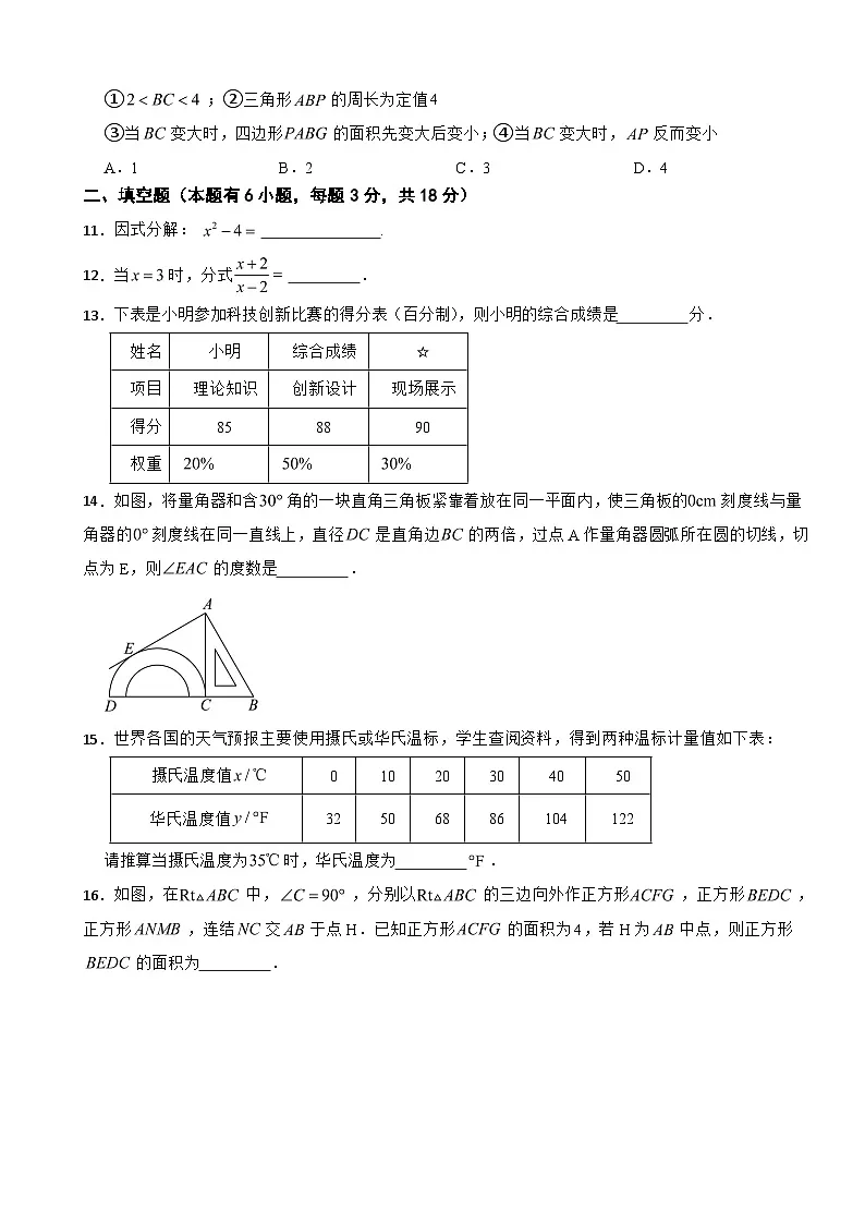 浙江省舟山市定海区2025年中考一模数学试题及答案第3页