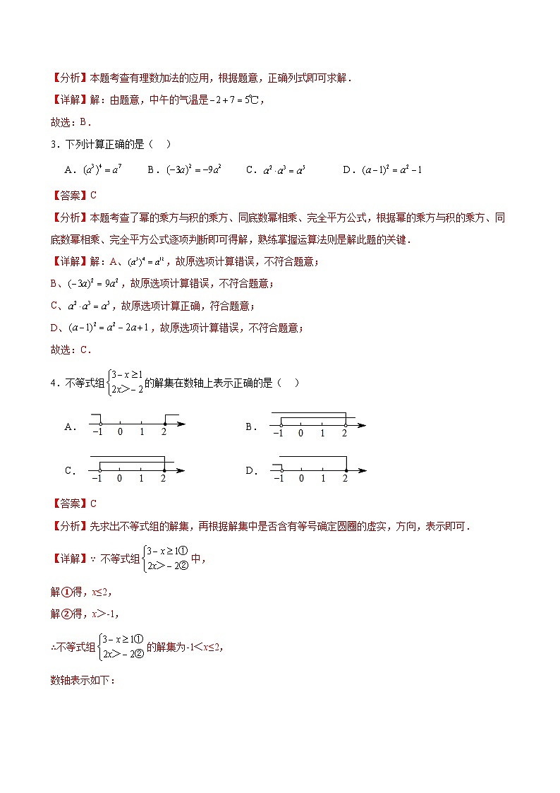 2025年中考考前押题最后一卷：数学（湖北卷）（解析版）第2页